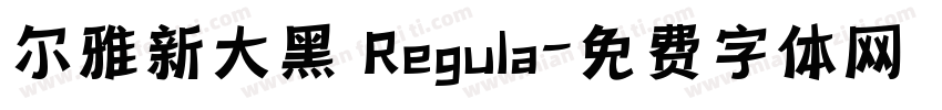 尔雅新大黑 Regula字体转换